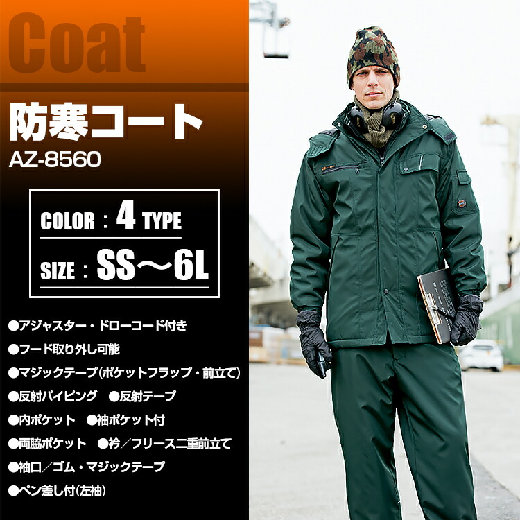 防寒着 作業着 冬用 作業服 防寒服 建設現場 倉庫業