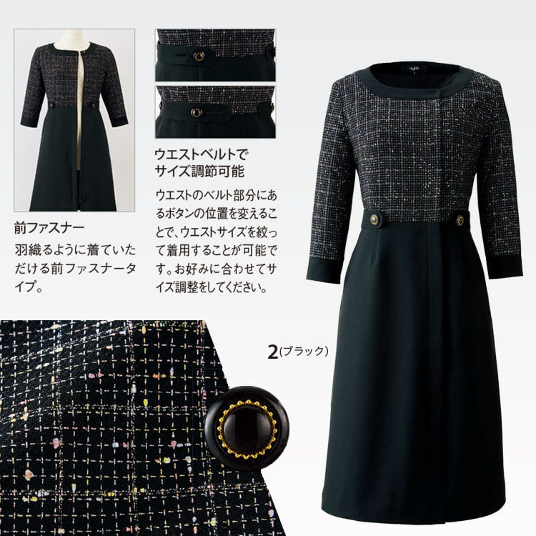 ワンピース・事務服・上品・ホテル制服・レセプション・受付スタッフユニフォーム