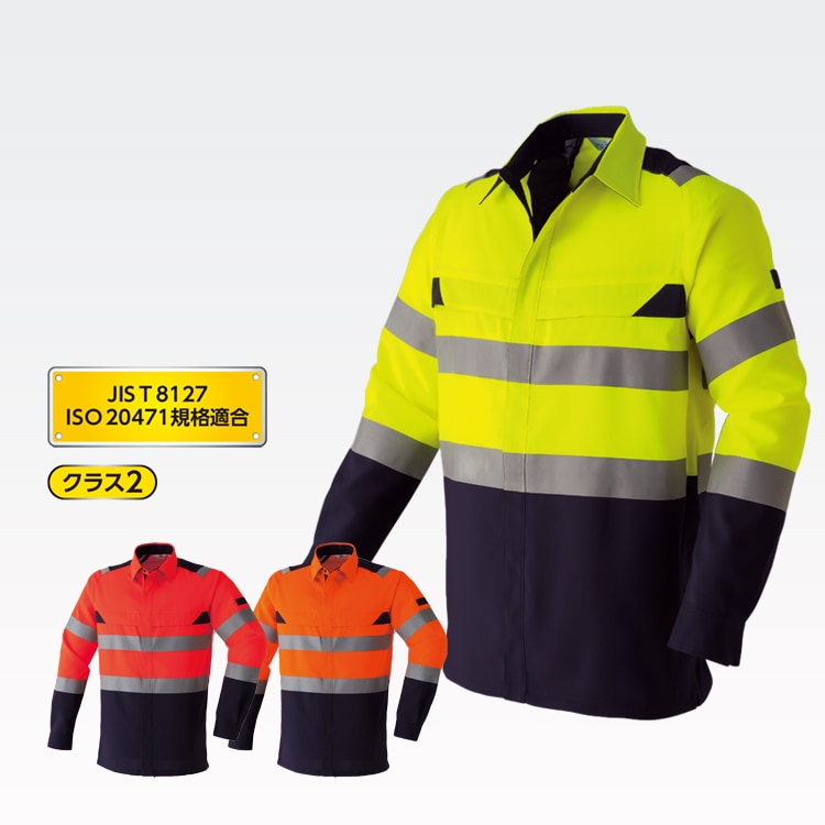 蛍光カラーと再帰反射材を使用した高視認性作業服|JIS規格対応で安全性を確保