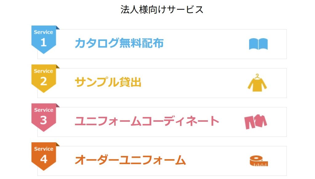 作業服サンプル貸出