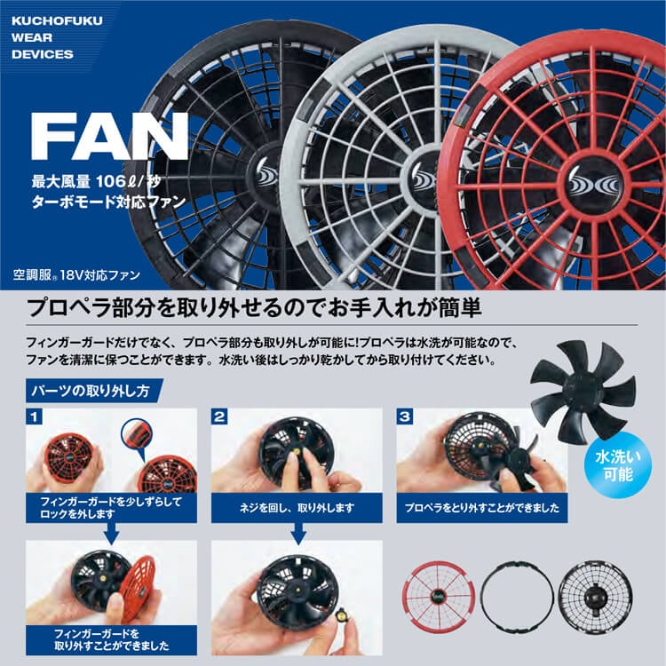 空調服18Vバッテリー BT23211、単体モデル（容量 3,250mAh / 58.5Wh）、18Vバッテリーセット（BT23212）、人気の空調服デバイスを豊富にラインナップ、ファンのカバーを取り外して清掃ができるタイプ