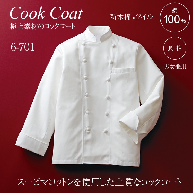 コックコート おしゃれ