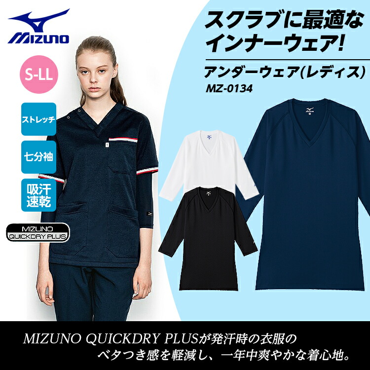 ミズノスクラブインナー