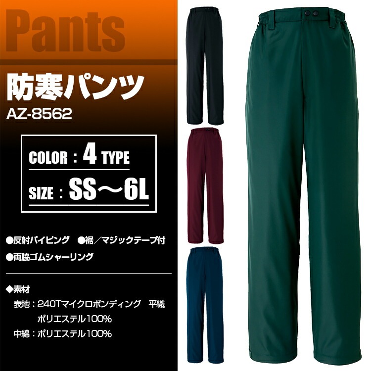 防寒ズボン 作業着 配達ドライバー 冬用パンツ 現場服 作業ユニフォーム