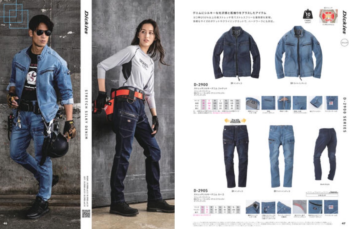 かっこいい作業服