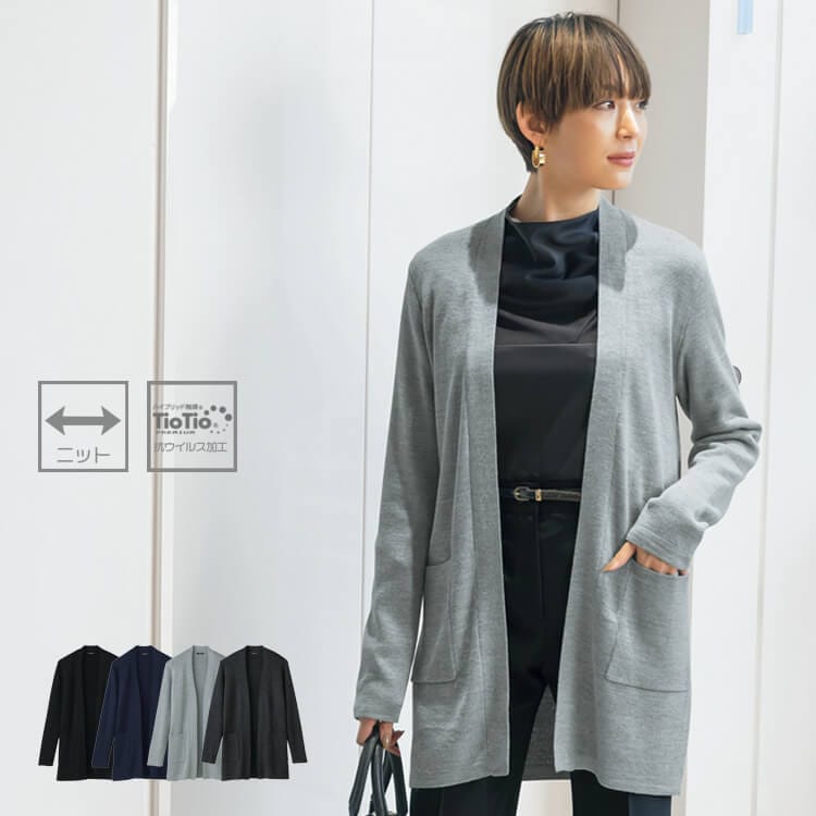 事務服 ロングカーディガン