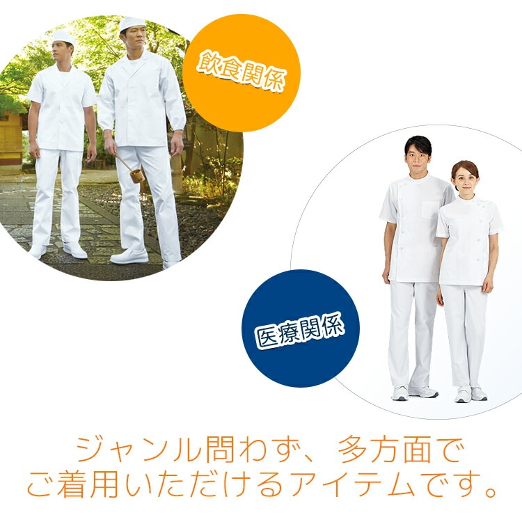 調理白衣ズボン