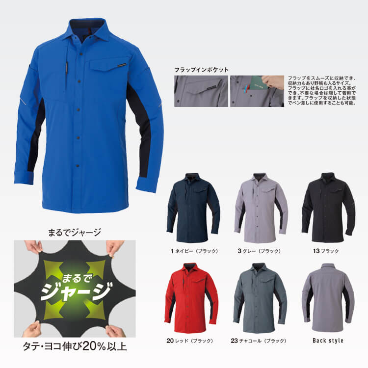 作業着シャツ長袖