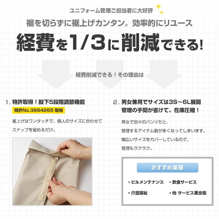 作業ズボン 裾上げ 丈直し