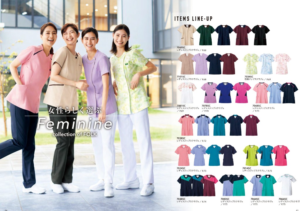FOLK(フォーク)の白衣・ナースウェアカタログ|看護師・医療スタッフ向けユニフォーム・病院・法人様向けサンプル貸出しサービス