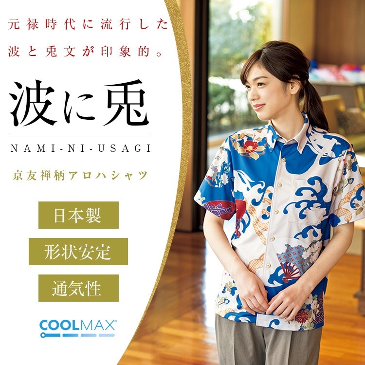 和風ユニフォーム
