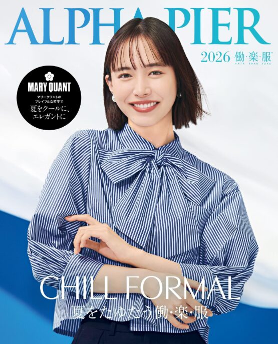 アルファピア デジタル カタログ 2026 春夏 事務服