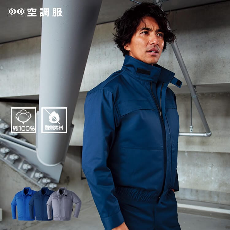 空調服 大きいサイズ・熱中症対策に最適なファン付き作業服