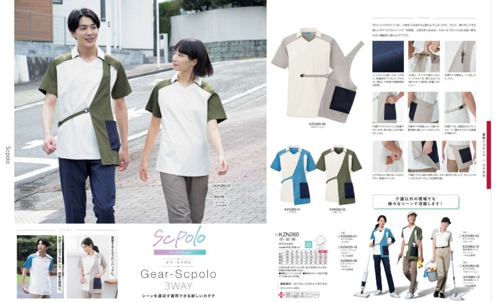 介護制服カタログ 介護施設での快適な勤務をサポートする介護士ユニフォーム・法人様向けサンプル貸出しサービス