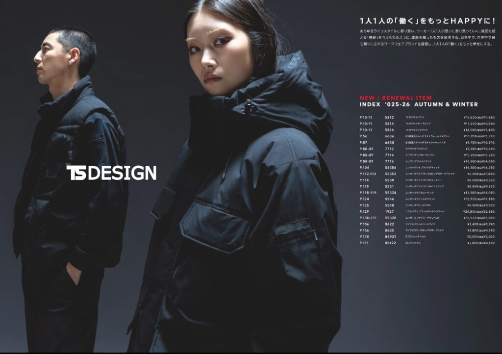 TSデザインブランドの作業服カタログ・秋冬シーズン対応作業着・法人様向けサンプル貸出しサービス