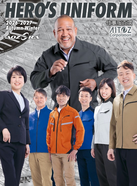 作業服カタログ アイトス 作業着カタログ aitoz