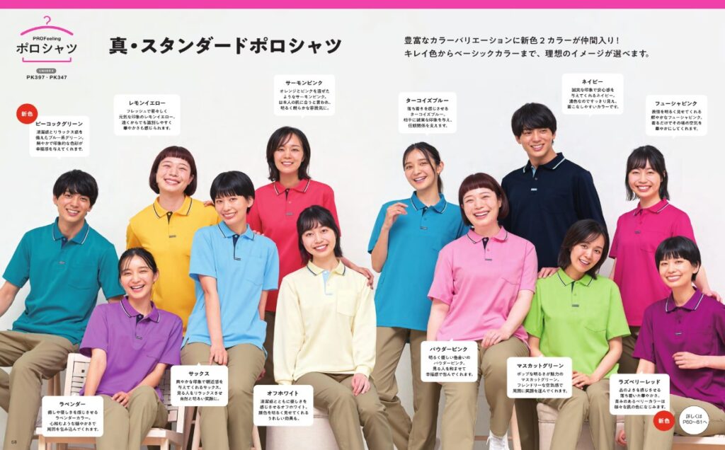 介護制服カタログ無料請求 快適な介護服の最新デザイン一覧・介護施設ユニフォーム・法人様向けサンプル貸出しサービス