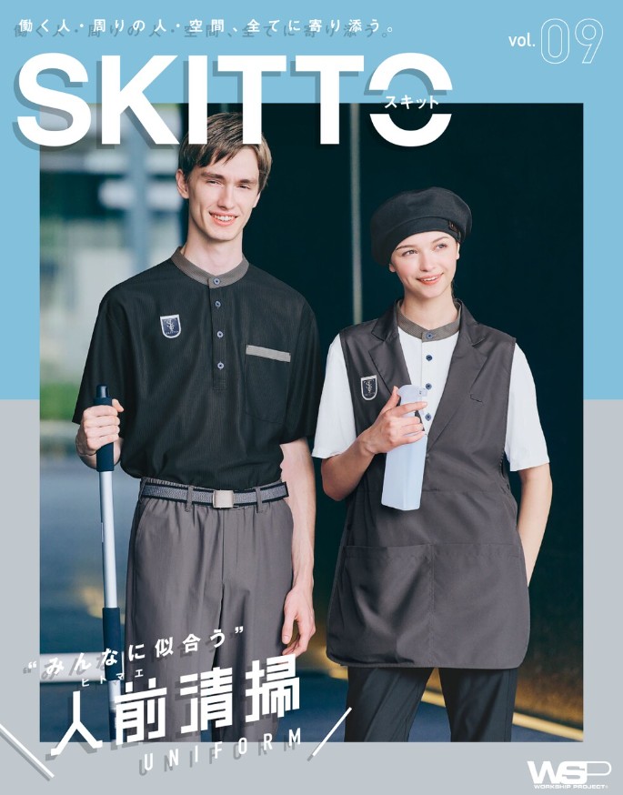 作業着カタログ wsp 作業服カタログ skitto 清掃会社ユニフォーム ビルメンテナンスユニフォーム