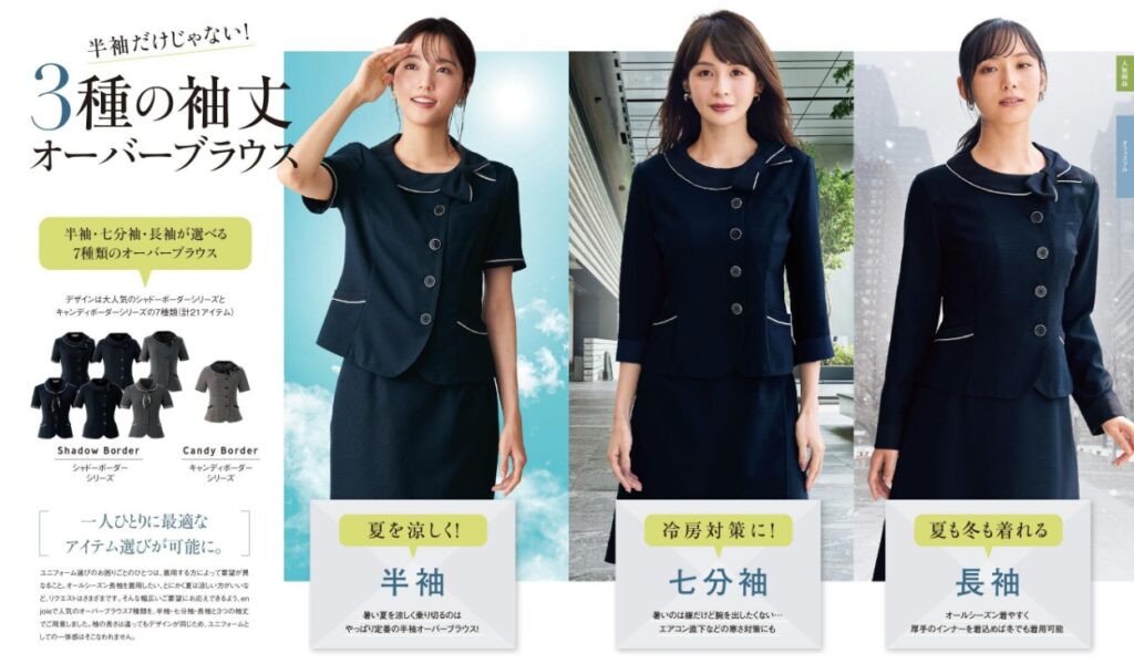 春夏用事務服電子カタログ 快適で涼しいビジネスウェア紹介・法人様向けサンプル貸出しサービス