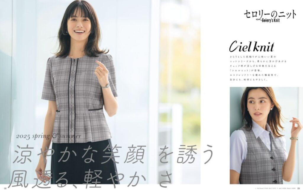 事務服電子カタログ 春夏向けオフィス制服最新ラインナップ・法人様向けサンプル貸出しサービス