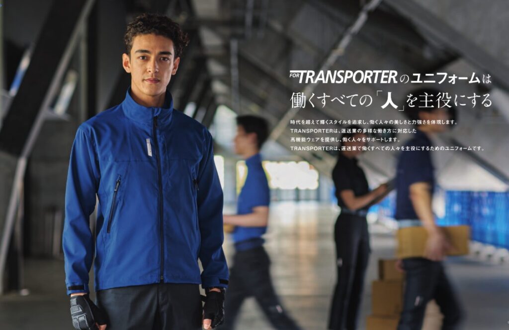 運送会社スタッフ用ユニフォーム 作業服デザイン例・配送ドライバー作業着・法人様向けサンプル貸出しサービス
