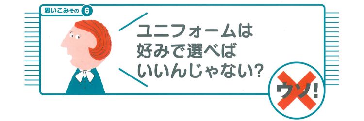 オフィスユニフォーム 選び方