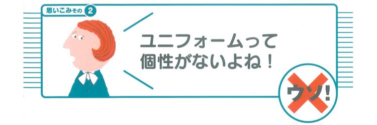 オフィスユニフォーム