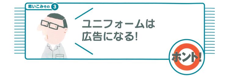 ユニフォーム効果