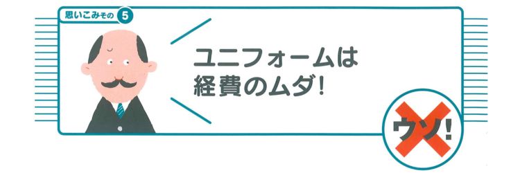 ユニフォーム 経費