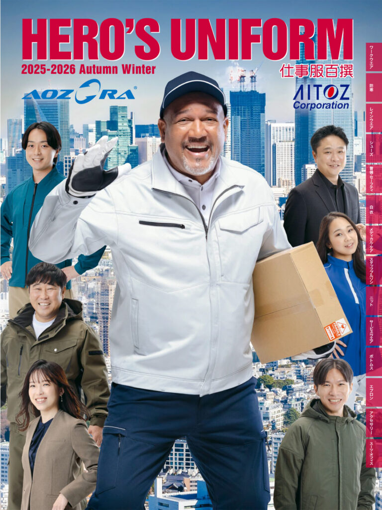 屋外作業・軽作業向けアイトス作業着 秋冬カタログ・会社ユニフォーム・法人様向け作業服サンプル貸出し