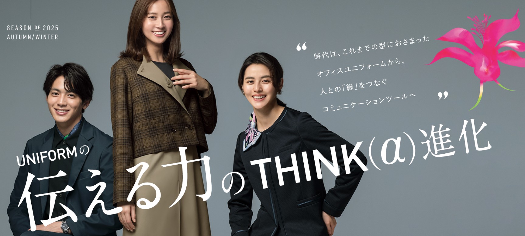 事務服デジタルカタログ 秋冬向けオフィス制服ラインナップ・法人様向けサンプル貸出しサービス