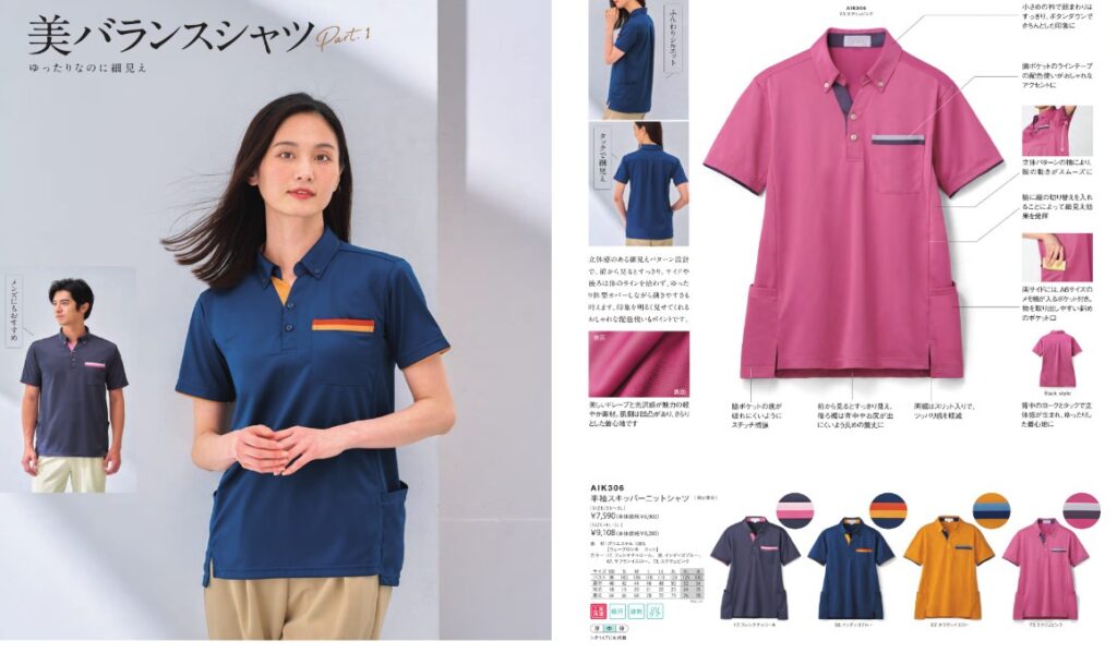 介護制服カタログ 介護施設で人気の動きやすい介護服特集・法人様向けサンプル貸出しサービス